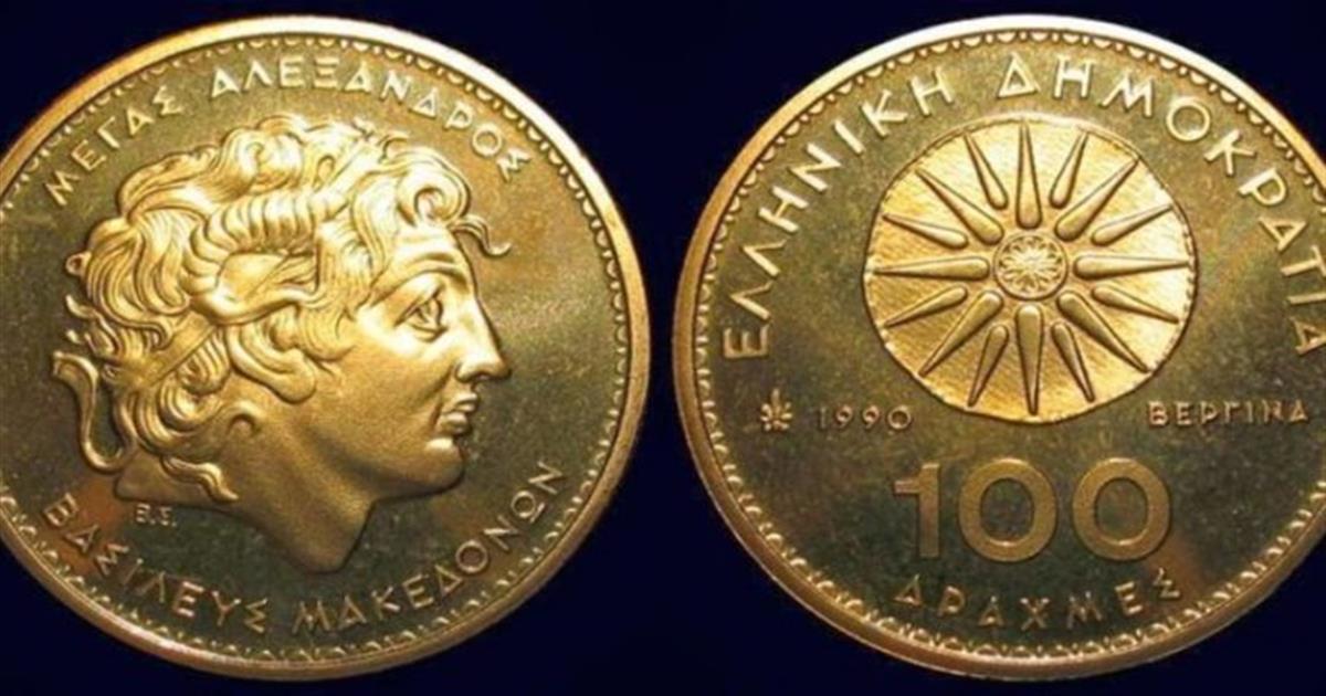 Χαμός με κέρματα των 100 δραχμών και το αστέρι της Βεργίνας: Πόσο πωλούνται