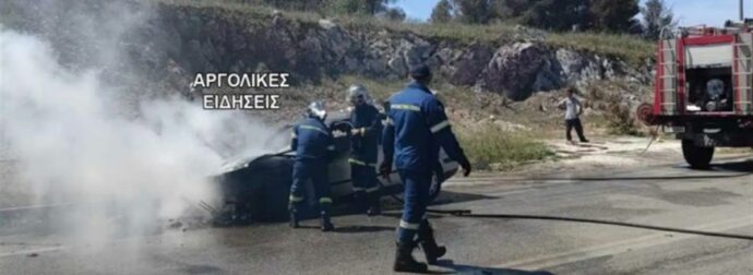 Φρικτό συμβάν στην Ερμιόνη: Οδηγός αυτοκινήτου απανθρακώθηκε μετά από τροχαίο ατύχημα.