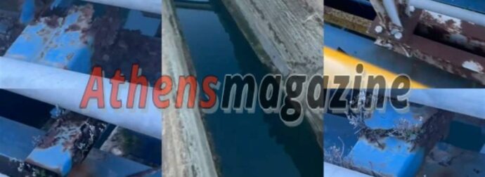 Αποκλειστικό: «Κρέμεται» η γέφυρα στον Ισθμό της Κορίνθου! Ζούμε από θαύμα (video)