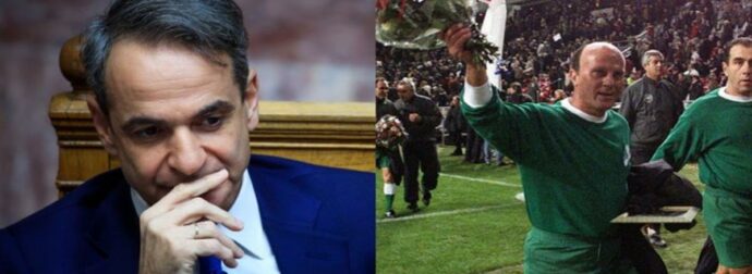 Το συγκινητικό αντίο του Μητσοτάκη στον Δομάζο: «Υπήρξε σύμβολο της ευφυίας, της αγωνιστικότητας και του ήθους στο ποδόσφαιρο»