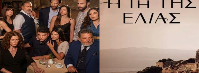 «Η Χάιδω φέρνει τη μεγάλη ανατροπή στη Γη της Ελιάς, ανατρέποντας πλήρως την πορεία του σεναρίου»