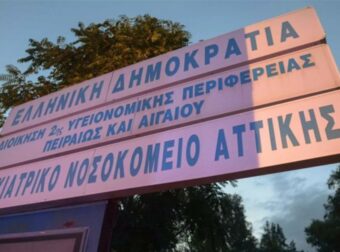 Έγκλημα στο Δαφνί: Κρύβεται γuμνός ο τρόφιμος που σκότωσε γυναίκα – Τον κυνηγούν στο ψυχιατρείο και τη γύρω περιοχή