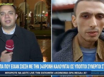 Δολοφονία Κώστα Σιαμήτρα: Αυτοί φέρονται να είναι οι δύο συνεργοί της δολοφόνου στο έγκλημα της Πιερίας!