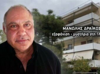 Μυστήριο με την εξαφάνιση του Μανώλη Δράικου στη Γλυφάδα – «Μου είχε πει για μια Στέλλα από τη Βαρυμπόμπη»