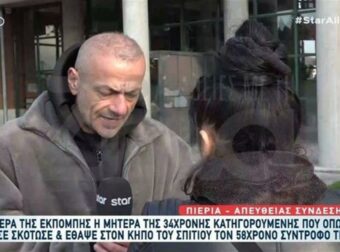 «Τον αγαπούσε τον 58χρονο, δεν κοίταξε την ηλικία του…»: Σπάει την σιωπή της η μητέρας της δολοφόνου στο έγκλημα της Πιερίας