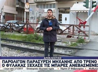 Έγινε μάστιγα: Κι άλλος ξεχασιάρης σεκιούριτι δεν κατέβασε τις μπάρες ενώ περνούσε τρένο στο κέντρο της Αθήνας – Παραλίγο παράσυρση μηχανής