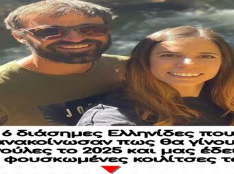 6 διάσημες Ελληνίδες που ανακοίνωσαν πως θα γίνουν μανούλες μέσα στο 2025 και μας έδειξαν τις φουσκωμένες κοιλίτσες τους