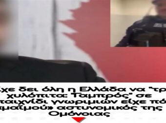 Τον είχε δει όλη η Ελλάδα να “τρώει” χυλόπιτα: “Γαμπρός” σε τηλεπαιχνίδι γνωριμιών είχε πάει ο «μαϊμού» αστυνομικός της Ομόνοιας