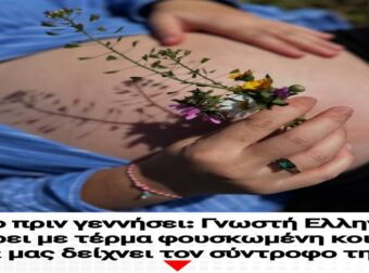 Λίγο πριν γεννήσει: Γνωστή Ελληνίδα ποζάρει με τέρμα φουσκωμένη κοιλίτσα και μας δείχνει τον σύντροφο της
