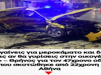 «Βγαίνεις για μεροκάματο και δεν ξέρεις αν θα γυρίσεις στην οικογένειά σου» – Θρήνος για τον 47χρονο οδηγό ταξί που σκοτώθηκε από 22χρονη στην Αθήνα