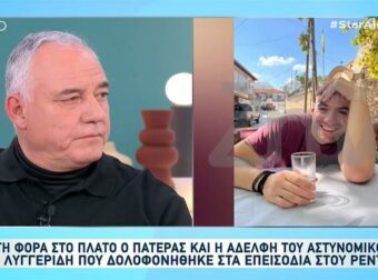Ο πατέρας του αστυνομικού, Γιώργου Λυγγερίδη, σπάει για πρώτη φορά τη σιωπή του: «Αποκαλούν τον νεκρό γιο μου γουρούνι και δολοφόνο»