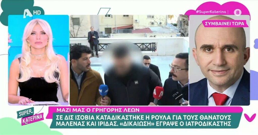 Μάνος Δασκαλάκης: «Όταν άκουσε την απόφαση για την Πισπιρίγκου…» – Με σκυμμένο το κεφάλι στη δίκη