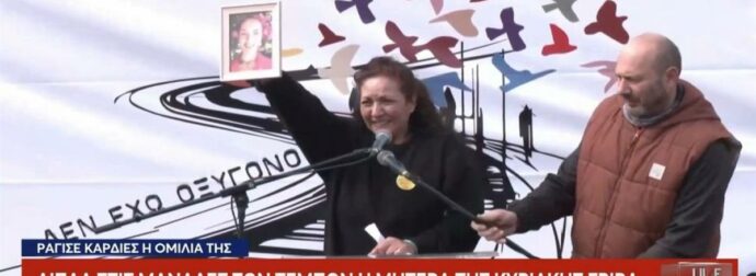 Τέμπη: Τσάκισε κόκαλα η μητέρα της Κυριακής Γρίβα – «Ξέρω πως είναι να ακούς το παιδί σου σε ηχητικό να ζητάει βοήθεια»