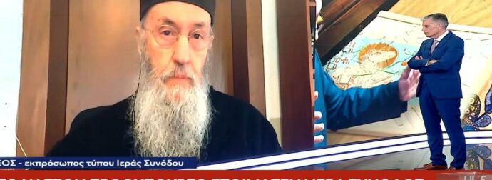«Άδειασε» τον Παπαδόπουλο και πρόσφερε λόγια όασης ο εκπρόσωπος Τύπου της Ιεράς Συνόδου: «Διαφωνούμε με κάθε τέτοια ενέργεια»