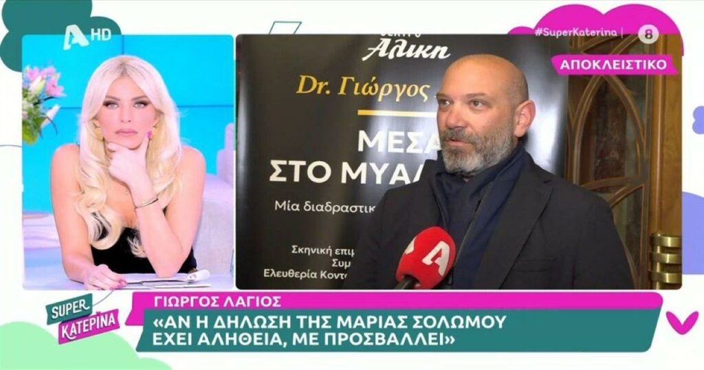 O Γιώργος Λάγιος επιβεβαιώνει τη Μαρία Σολωμού: «Το 80% των παντρεμένων έχουν εξωσυζυγική σχέση»