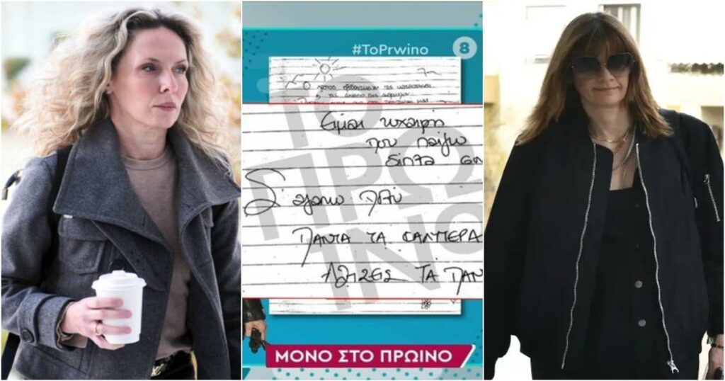 Χειρόγραφα μηνύματα Παπαχαραλάμπους και Παπούλια στον Φιλιππίδη – «Σ’ αγαπώ πολύ»