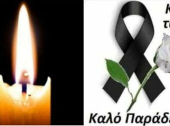 Έφυγε με την αγάπη της ζωή του, στο γηροκομείο Αθηνών, και άφησε πίσω του μια τεράστια περιουσία