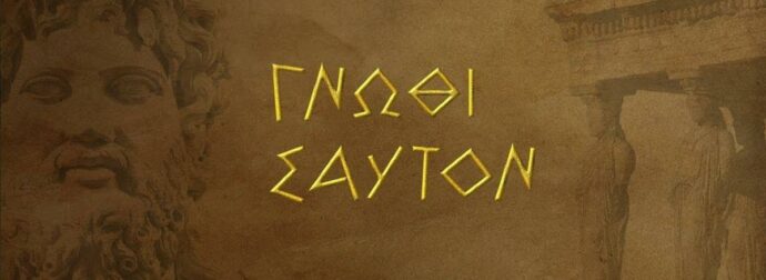 «Γνώθι σαυτόν»: Τι σημαίνει η φράση και από πού προέρχεται;