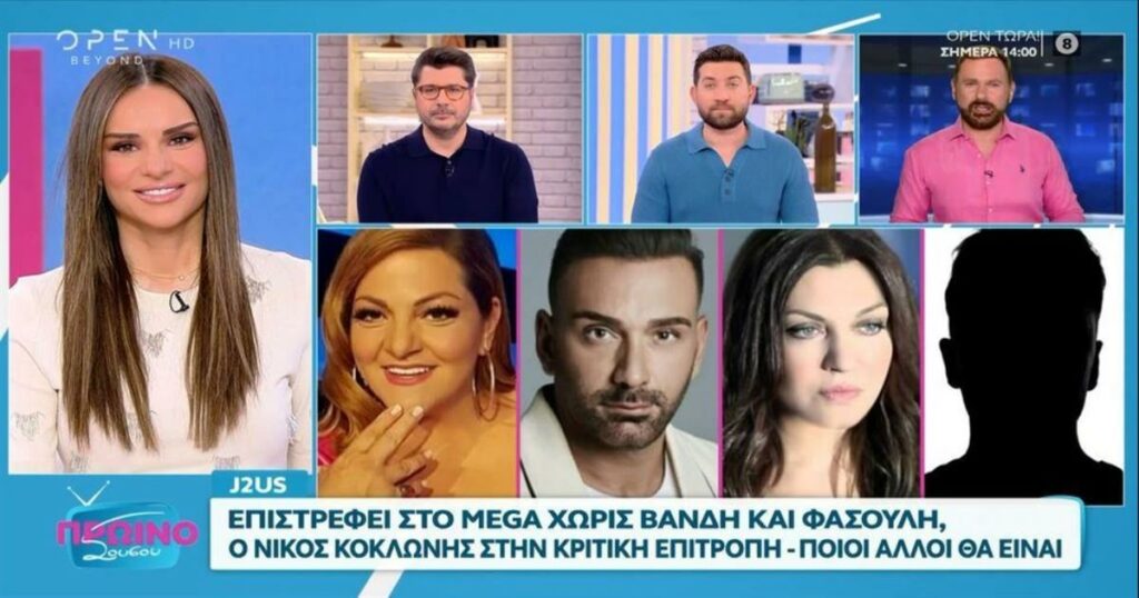 Επιστρέφει το J2US: Εκτός Βανδή και Φασουλής – Ο Κοκλώνης στην κριτική επιτροπή