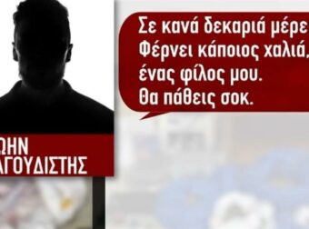 Κύκλωμα ναρκωτικών: Ελεύθερος με περιοριστικούς όρους ο τραγουδιστής Κ.Π. – Τι λέει η υπεράσπισή του