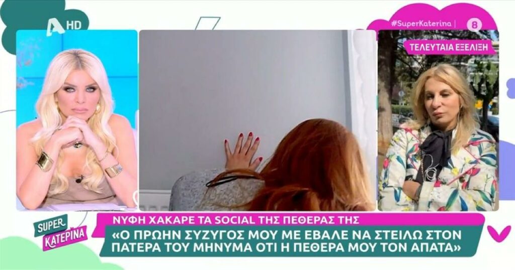 Έγιναν… βούκινο: Πρώην νύφη «χάκαρε» την πεθερά και έστειλε προσωπικές συνομιλίες στον σύζυγό της