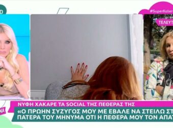 Έγιναν… βούκινο: Πρώην νύφη «χάκαρε» την πεθερά και έστειλε προσωπικές συνομιλίες στον σύζυγό της