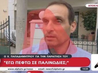 Χρήστος Παπαδημητρίου: Οι πρώτες δηλώσεις μετά την παραίτησή του από τον ΕΟΔΑΣΑΑΜ – Η αναφορά στις απειλές