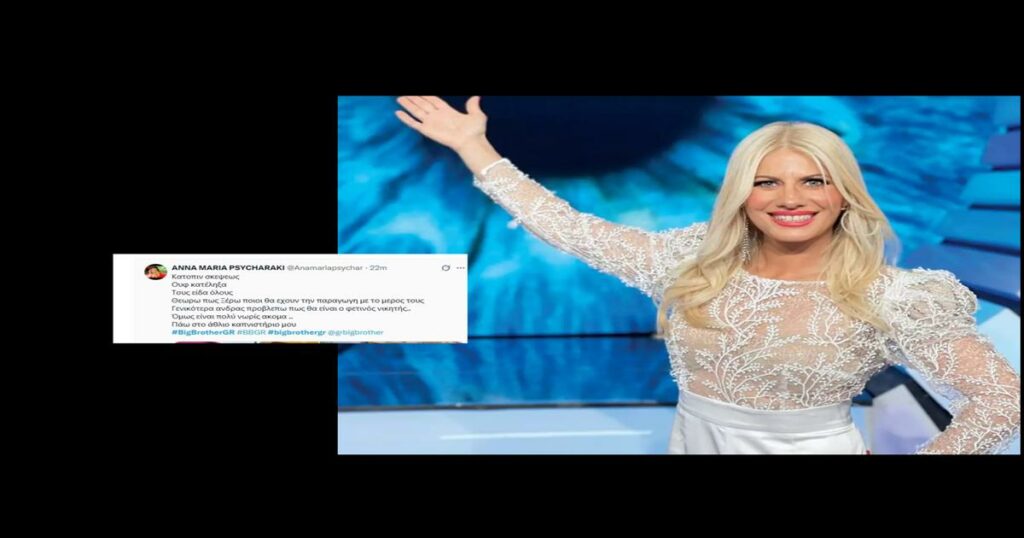 Η Ψυχαράκη για το “Big Brother” –  «Ξέρω ποιοι θα έχουν την παραγωγή με το μέρος τους…»