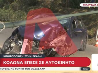 Τροχαίο στην Εκάλη: Οδηγός οχήματος έπεσε πάνω σε κολόνα φωτισμού – Τι ισχυρίζεται