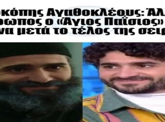 Προκόπης Αγαθοκλέους: Άλλος άνθρωπος ο «Άγιος Παΐσιος» έναν μήνα μετά το τέλος της σειράς