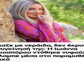 Έμοιαζε με νεράιδα, δεν έκρυψε τη συγκίνησή της: Η Ιωάννα Παλιοσπύρου ντύθηκε νυφούλα κι έλαμπε μέσα στο παραμυθένιο νυφικό