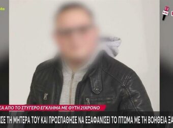 Έγκλημα στη Λάρισα: Αυτό είναι το μαχαίρι με το οποίο ο 21χρονος σκότωσε τη μάνα του