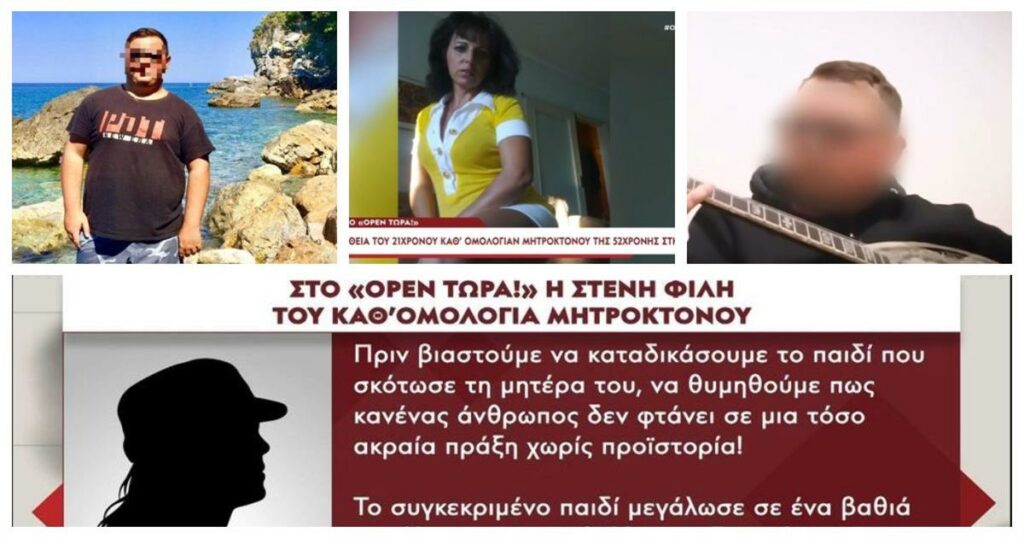 Έγκλημα στη Λάρισα: Τα τραύματα αμύνης στα χέρια της μητέρας και τα μυστικά της οικογένειας του 21χρονου μητροκτόνου
