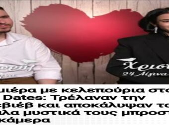 Πρεμιέρα με κελεπούρια στο First Dates: Τρέλαναν την Ζενεβιέβ και αποκάλυψαν τα μεγάλα μυστικά τους μπροστά στη κάμερα