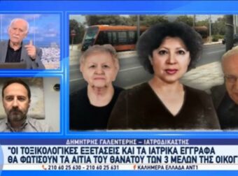 «Οι τοξικολογικές θα φωτίσουν τα αίτια του θανάτου», λέει ο Γαλεντέρης – Θρίλερ με τον θάνατο των 3 μελών της οικογένειας στο Ελληνικό