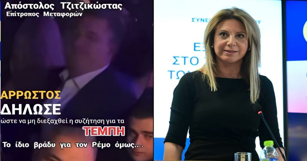 Η Καρυστιανού «ξεμπροστιάζει» τον Τζιτζικώστα για τα μπουζούκια: «Ούτε οι φωνές των νεκρών παιδιών μας δεν τους ακουμπούν»