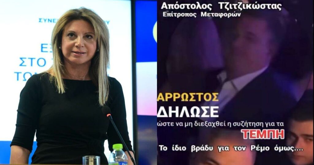 Η Καρυστιανού «ξεμπροστιάζει» τον Τζιτζικώστα για τα μπουζούκια: «Ούτε οι φωνές των νεκρών παιδιών μας δεν τους ακουμπούν»