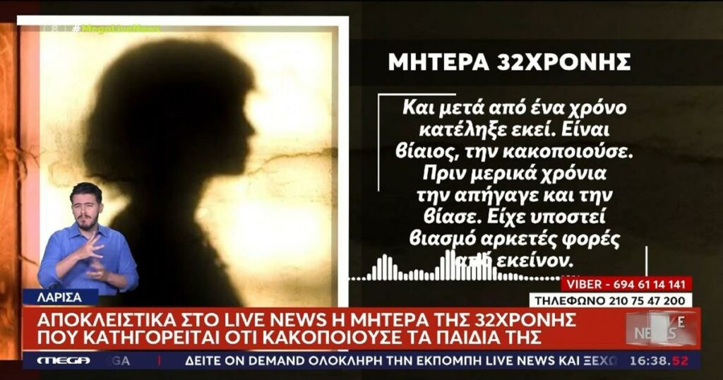 Λάρισα: Σοκαριστικές αποκαλύψεις της μητέρας της 32χρονης – «Είναι αθώα, ο σύζυγος τη βίαζε και την κακοποιούσε»