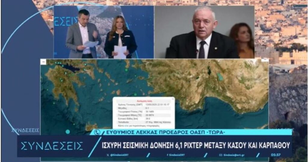 Σεισμός στην Κάσο: «Δεν υπάρχει καμία σύνδεση με τους σεισμούς σε Σαντορίνη και Τουρκία», λέει ο Ευθύμιος Λέκκας