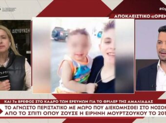 Νέο κεφάλαιο στο «θρίλερ» της Αμαλιάδας: Στο μικροσκόπιο και έβδομο βρέφος