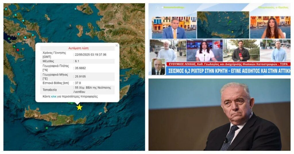 Ευθύμιος Λέκκας: Το σχόλιό του για τον σεισμό στην Κρήτη – «Μάλλον αποκλείεται η περίπτωση ενός τσουνάμι»