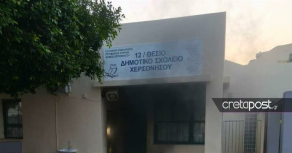 Κρήτη: Έκρηξη σε δημοτικό σχολείο – Σε κατάσταση σοκ εκπαιδευτικοί και μαθητές
