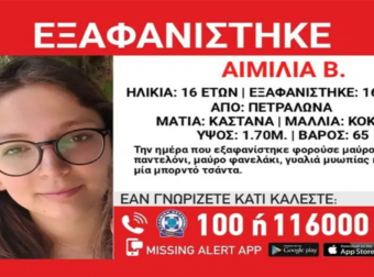 Πετράλωνα: Αγωνία για την 16χρονη που εξαφανίστηκε πριν από τέσσερις μέρες – «Κάποιος την κρατάει» λέει η μητέρα της (βίντεο)
