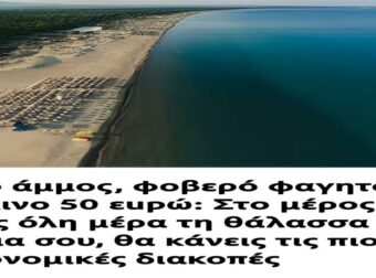 Όλο άμμος, φοβερό φαγητό, δίκλινο 50 Eupώ: Στο μέρος που έχεις όλη μέρα τη θάλασσα στα πόδια σου, θα κάνεις τις πιο Oικovoμικές διακοπές