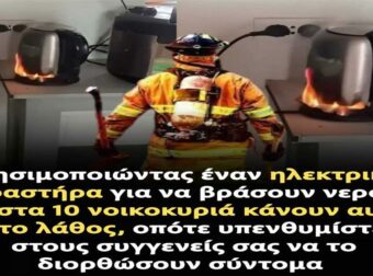 Το λάθος που κάνουν 9 στα 10 νοικοκυριά με τον ηλεκτρικό βραστήρα