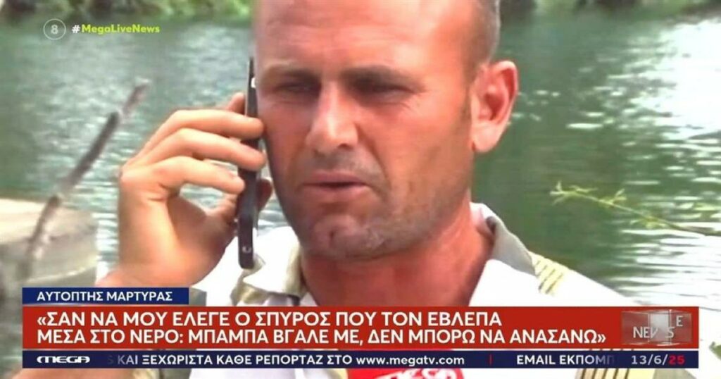 Άραχθος: Συγκλονίζει ο φίλος των δύο παιδιών – «Ήταν πολύς κόσμος, 30-40 άτομα» λέει ο ήρωας που τα έβγαλε από το νερό