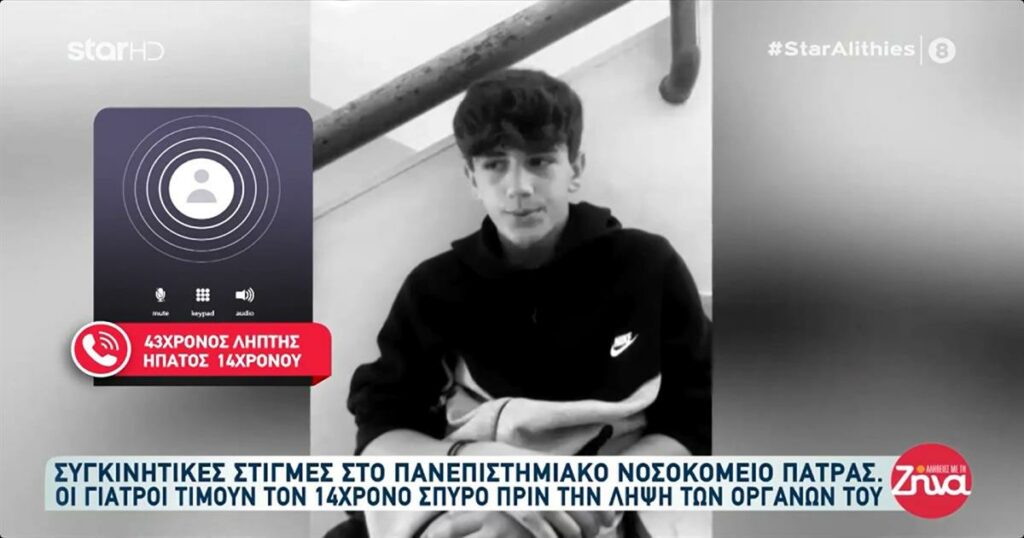 Άρτα: Με λυγμούς ο 43χρονος καρκινοπαθής λήπτης του ήπατος του 14χρονου Σπύρου – «Πήγαινα στο θάνατο και ήρθε το απροσδόκητο»