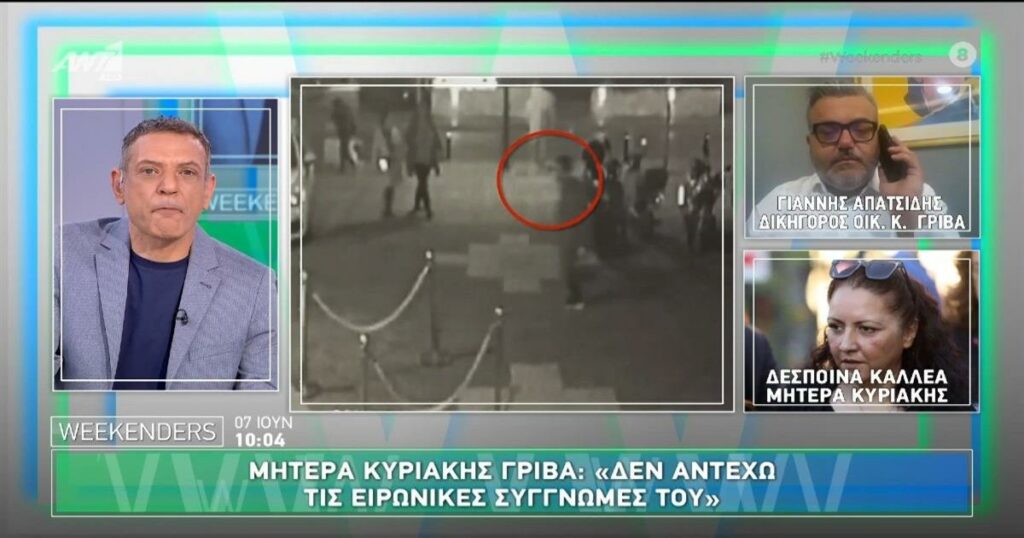 Κυριακή Γρίβα: «Καταπέλτης» η μητέρα της για τον φονιά – «Με ψεύτικες και ειρωνικές συγγνώμες προσπαθεί να δείξει μεταμέλεια»