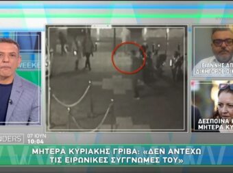 Κυριακή Γρίβα: «Καταπέλτης» η μητέρα της για τον φονιά – «Με ψεύτικες και ειρωνικές συγγνώμες προσπαθεί να δείξει μεταμέλεια»