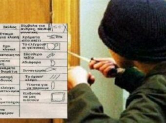 Προσοχή: Πώς σημαδεύουν οι ληστές το σπίτι σας πριν το χτυπήσουν